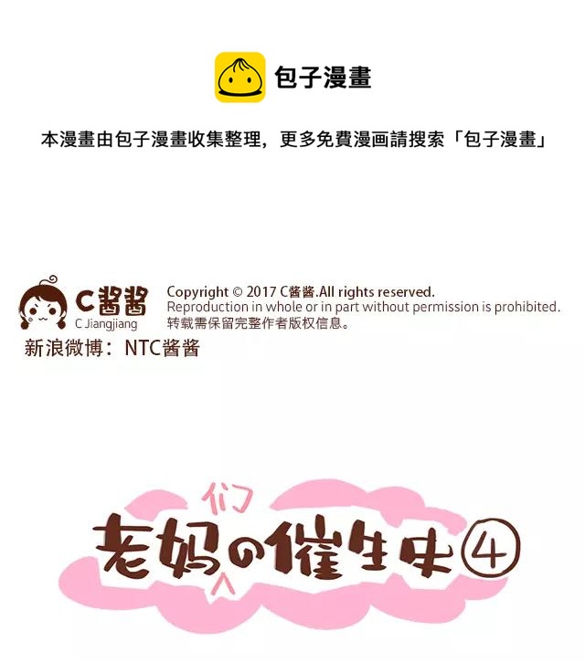 《41厘米的超幸福》第98话 老妈的催生史（4） 第1页
