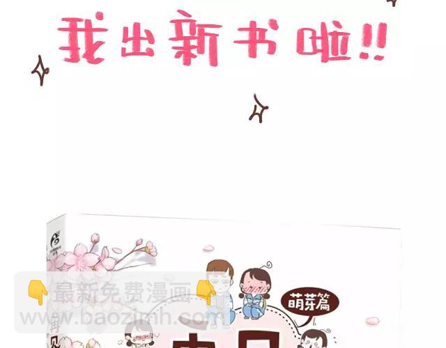 《41厘米的超幸福》第98话 老妈的催生史（4） 第23页
