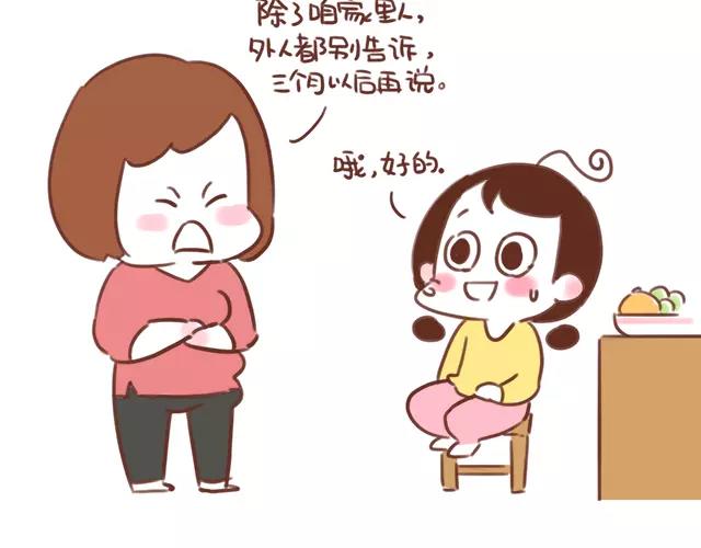 《41厘米的超幸福》第104话 怀孕后不要大嘴巴！ 第10页
