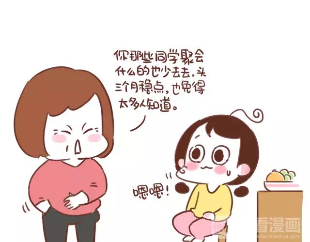 《41厘米的超幸福》第104话 怀孕后不要大嘴巴！ 第11页