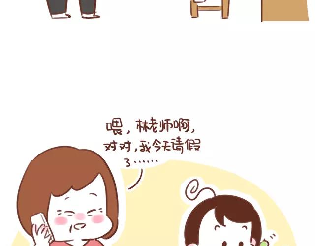 《41厘米的超幸福》第104话 怀孕后不要大嘴巴！ 第12页