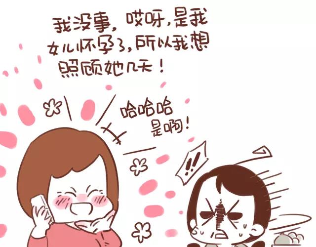 《41厘米的超幸福》第104话 怀孕后不要大嘴巴！ 第14页