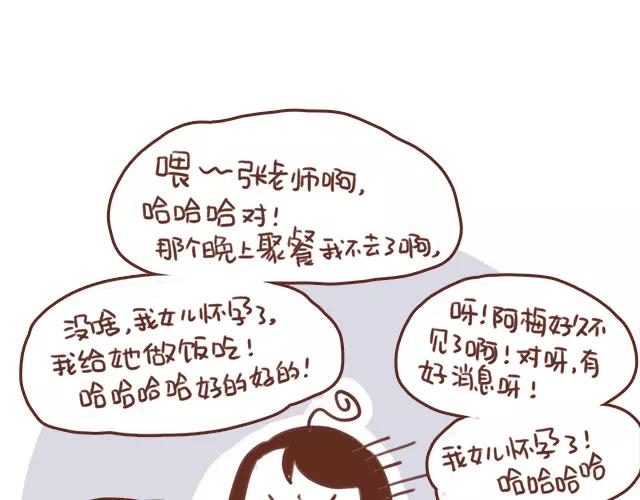 《41厘米的超幸福》第104话 怀孕后不要大嘴巴！ 第16页