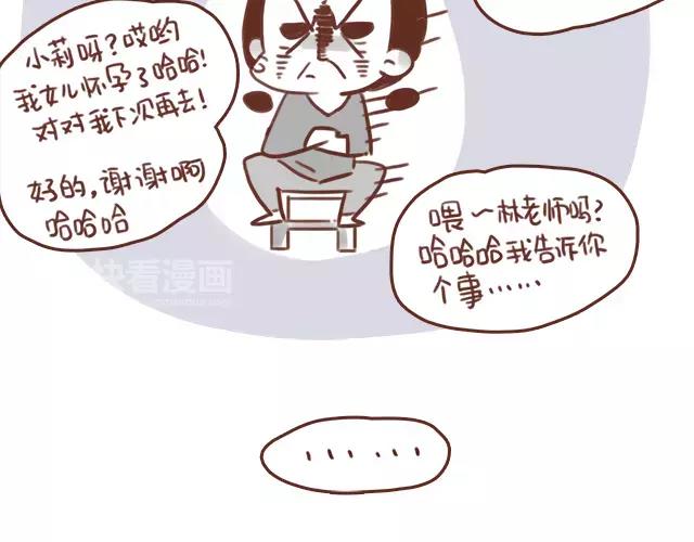 《41厘米的超幸福》第104话 怀孕后不要大嘴巴！ 第17页