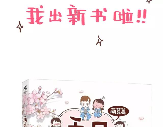 《41厘米的超幸福》第104话 怀孕后不要大嘴巴！ 第19页