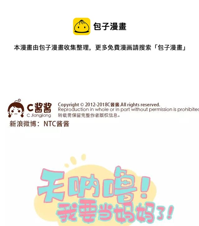 《41厘米的超幸福》第104话 怀孕后不要大嘴巴！ 第1页