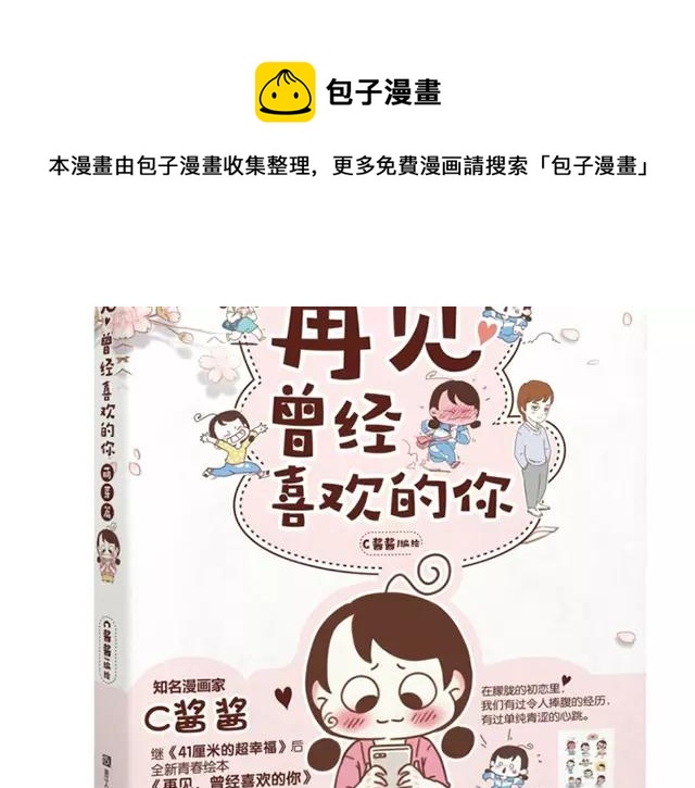 《41厘米的超幸福》第104话 怀孕后不要大嘴巴！ 第20页