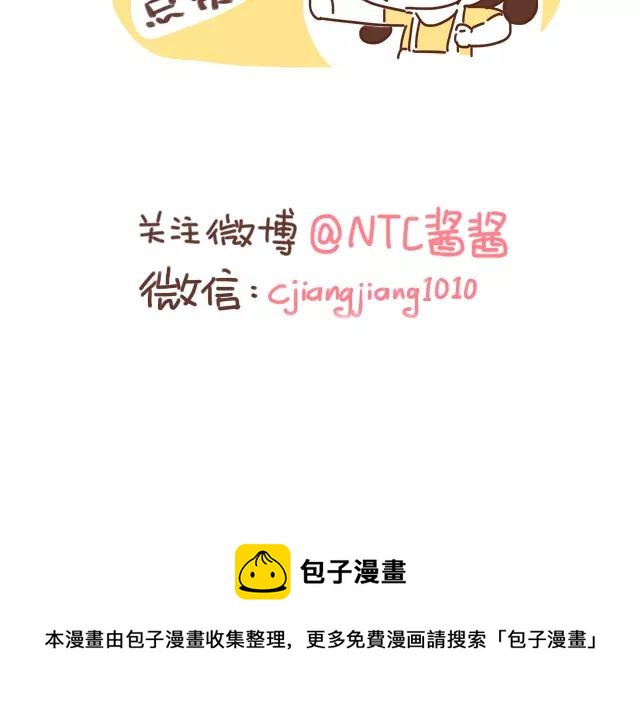 《41厘米的超幸福》第104话 怀孕后不要大嘴巴！ 第23页