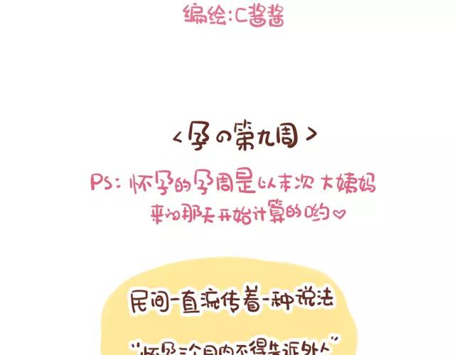 《41厘米的超幸福》第104话 怀孕后不要大嘴巴！ 第2页