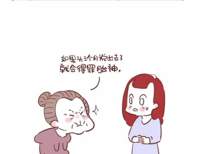 《41厘米的超幸福》第104话 怀孕后不要大嘴巴！ 第4页