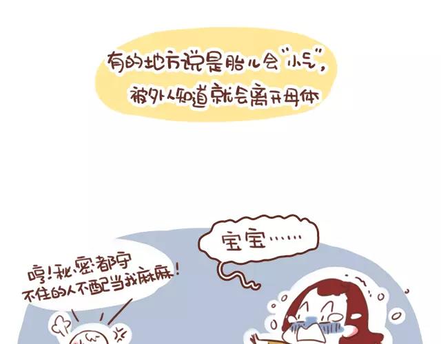 《41厘米的超幸福》第104话 怀孕后不要大嘴巴！ 第7页