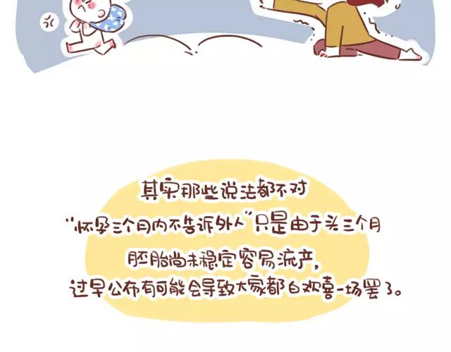 《41厘米的超幸福》第104话 怀孕后不要大嘴巴！ 第8页