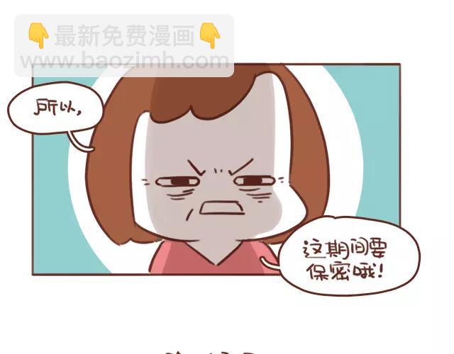 《41厘米的超幸福》第104话 怀孕后不要大嘴巴！ 第9页