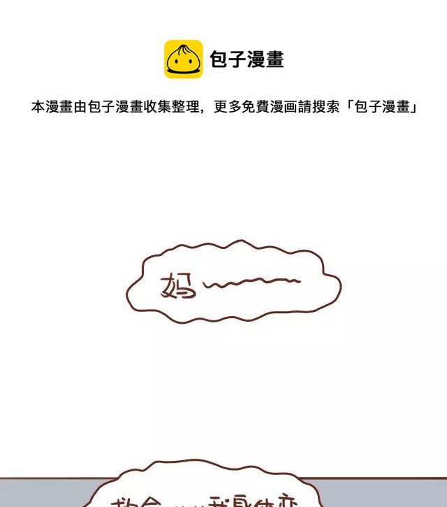 《41厘米的超幸福》第105话 宝宝有危险？ 第11页