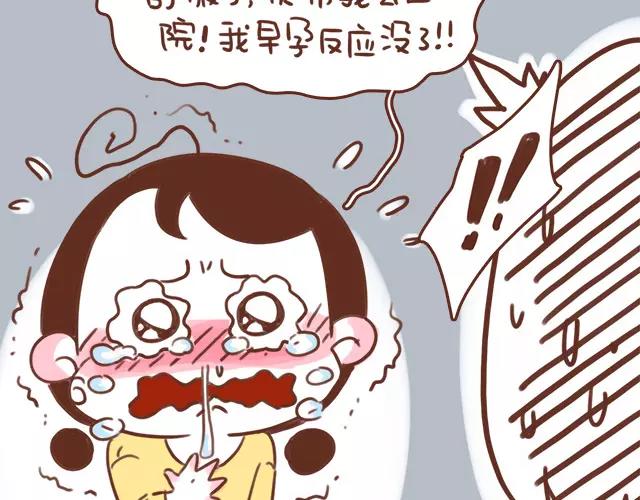 《41厘米的超幸福》第105话 宝宝有危险？ 第12页