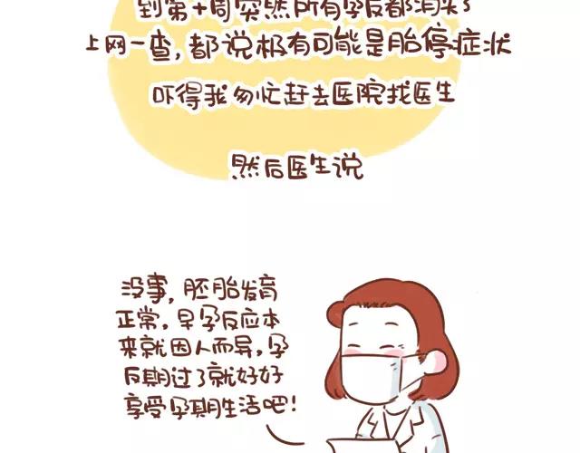 《41厘米的超幸福》第105话 宝宝有危险？ 第14页