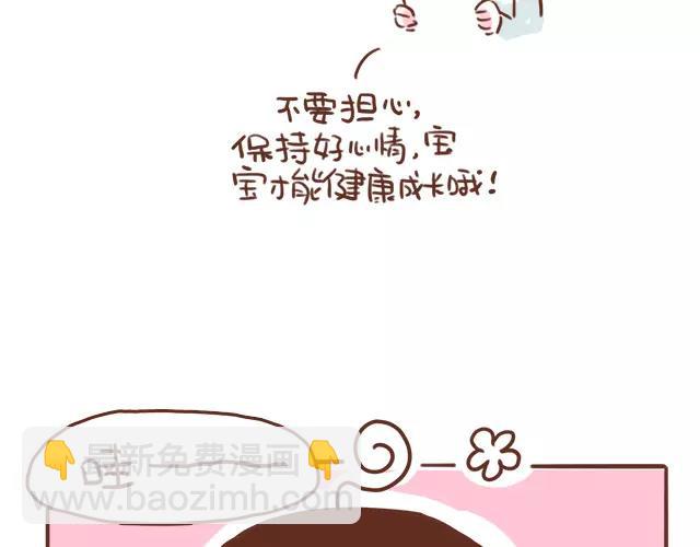 《41厘米的超幸福》第105话 宝宝有危险？ 第15页