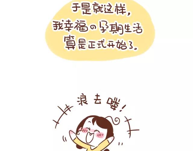 《41厘米的超幸福》第105话 宝宝有危险？ 第17页