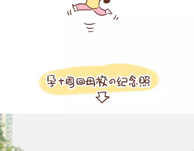 《41厘米的超幸福》第105话 宝宝有危险？ 第18页