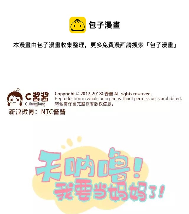 《41厘米的超幸福》第105话 宝宝有危险？ 第1页