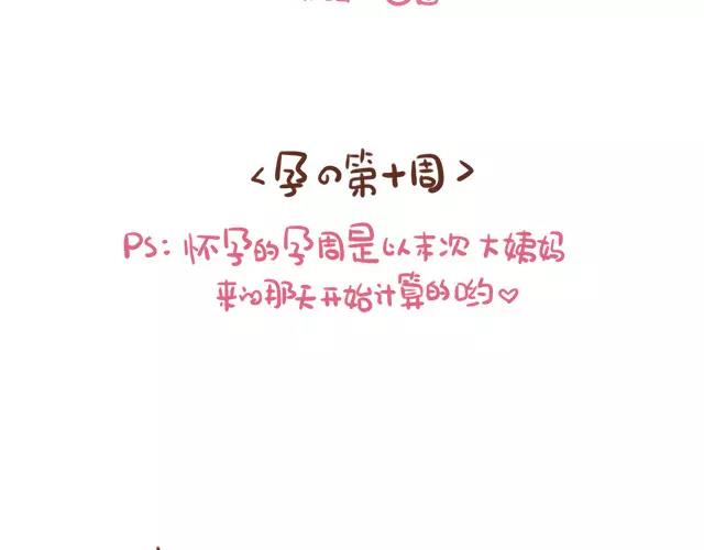 《41厘米的超幸福》第105话 宝宝有危险？ 第2页
