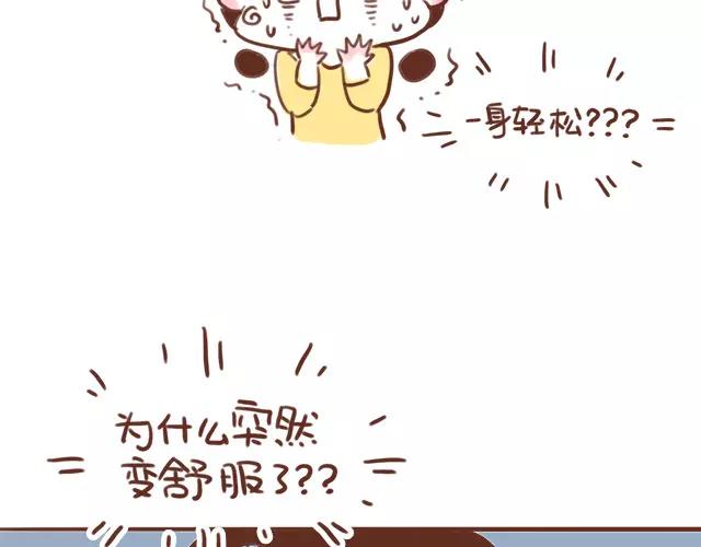 《41厘米的超幸福》第105话 宝宝有危险？ 第9页
