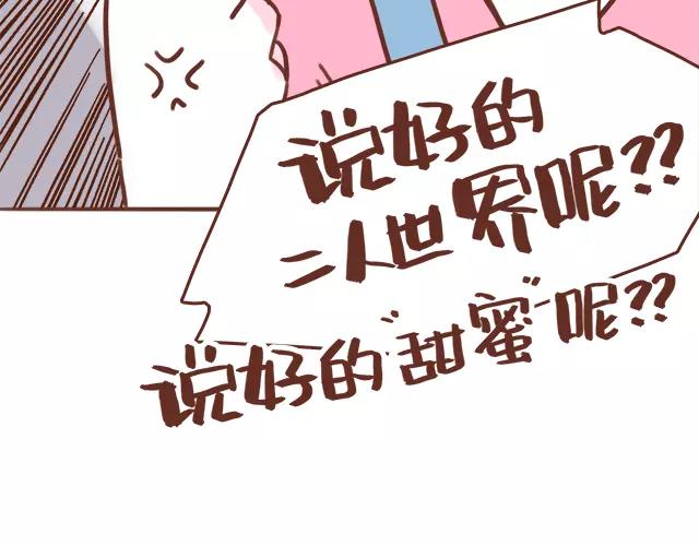 《41厘米的超幸福》第103话 说好的二人世界！ 第17页