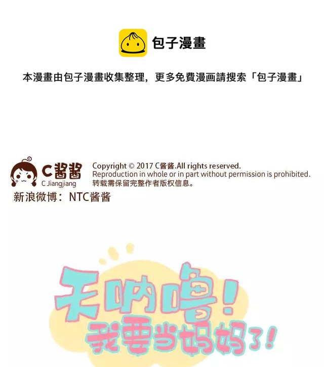 《41厘米的超幸福》第103话 说好的二人世界！ 第1页