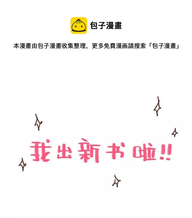《41厘米的超幸福》第103话 说好的二人世界！ 第23页