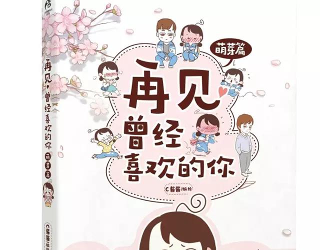 《41厘米的超幸福》第103话 说好的二人世界！ 第24页