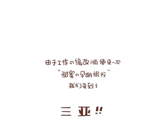 《41厘米的超幸福》第103话 说好的二人世界！ 第9页