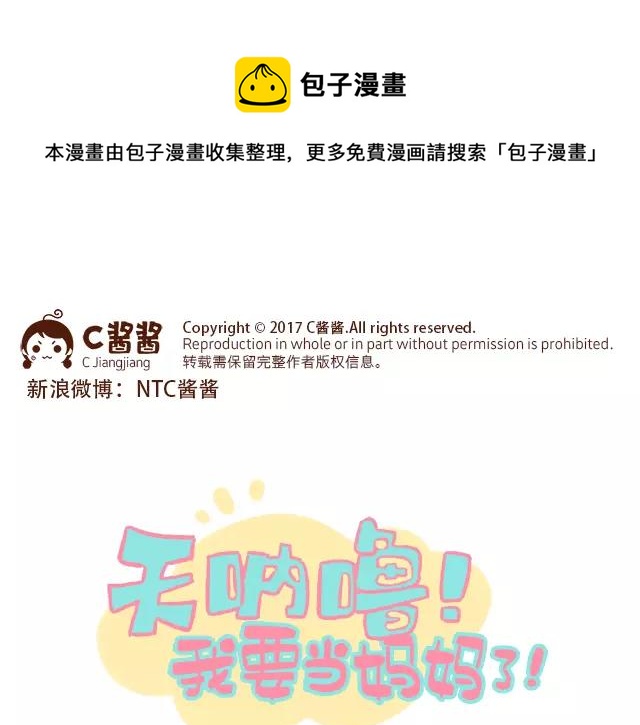 《41厘米的超幸福》第102话 孕吐！ 第1页