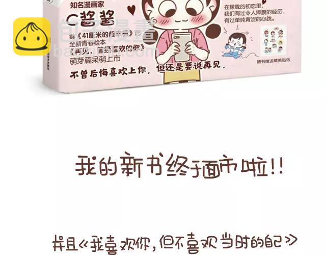 《41厘米的超幸福》第102话 孕吐！ 第27页