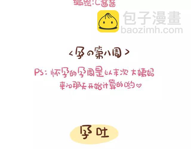 《41厘米的超幸福》第102话 孕吐！ 第2页