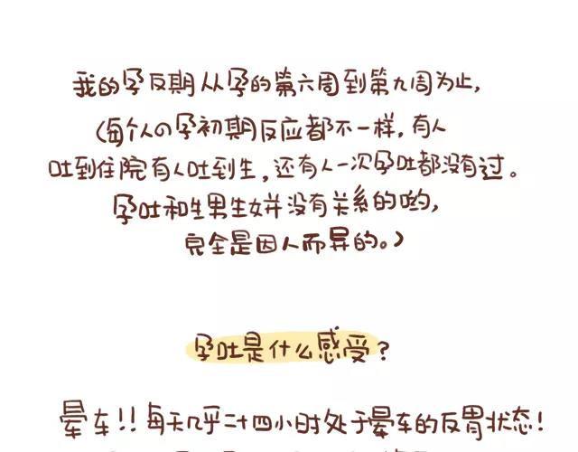 《41厘米的超幸福》第102话 孕吐！ 第3页