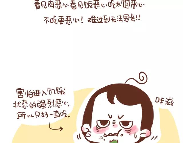 《41厘米的超幸福》第102话 孕吐！ 第4页