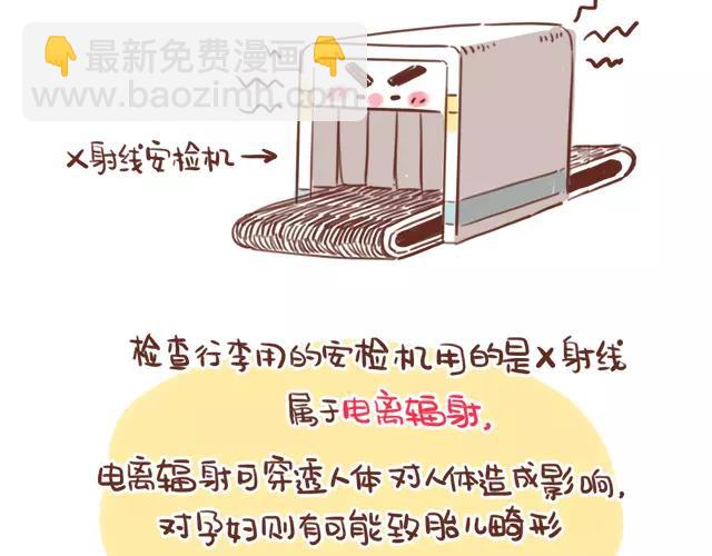 《41厘米的超幸福》第108话 孕妇最怕什么？！ 第10页