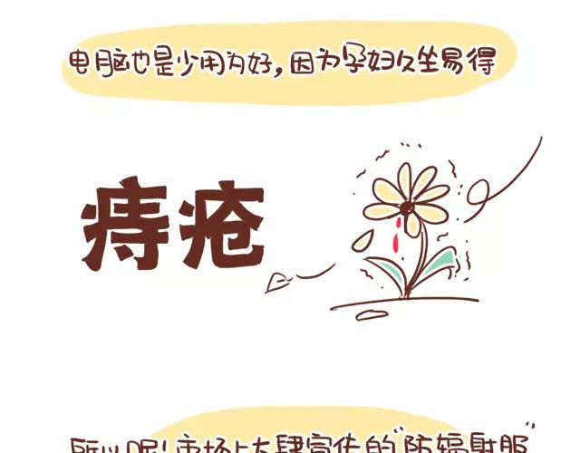 《41厘米的超幸福》第108话 孕妇最怕什么？！ 第18页