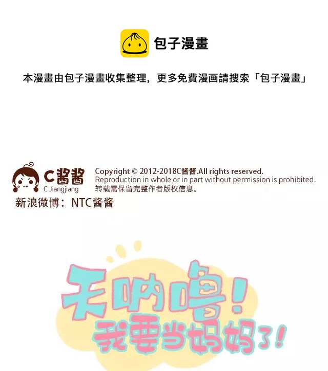 《41厘米的超幸福》第108话 孕妇最怕什么？！ 第1页