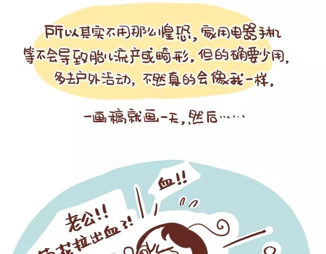 《41厘米的超幸福》第108话 孕妇最怕什么？！ 第20页