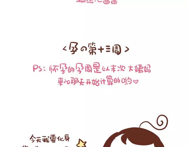 《41厘米的超幸福》第108话 孕妇最怕什么？！ 第2页