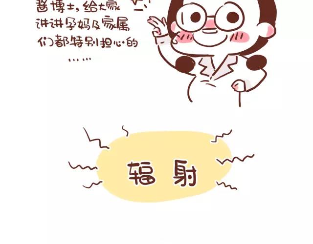 《41厘米的超幸福》第108话 孕妇最怕什么？！ 第3页