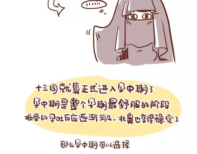 《41厘米的超幸福》第108话 孕妇最怕什么？！ 第5页