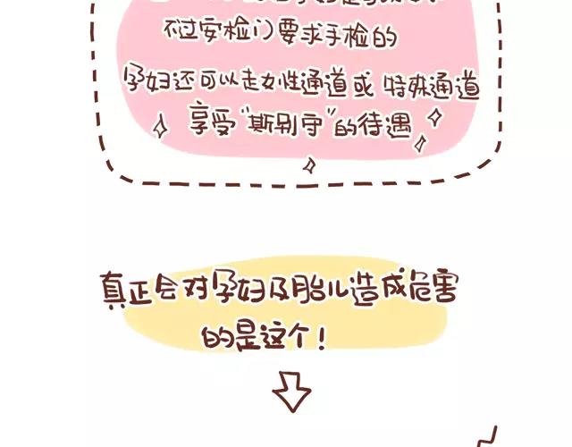 《41厘米的超幸福》第108话 孕妇最怕什么？！ 第9页