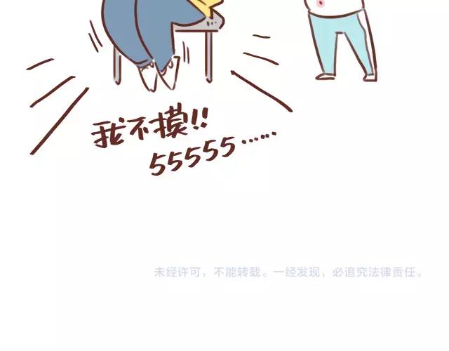 《41厘米的超幸福》第107话 不敢摸小肚子！ 第16页