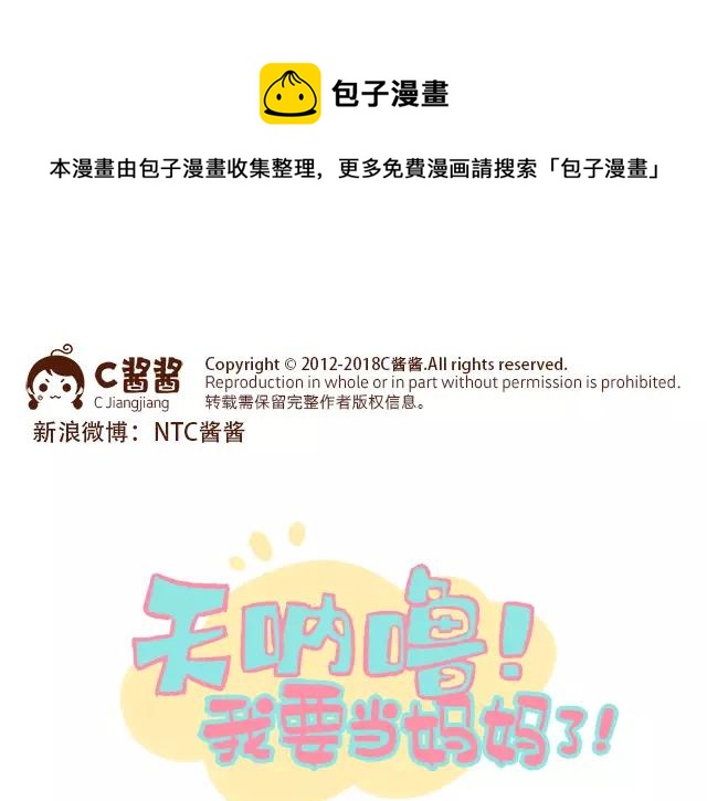 《41厘米的超幸福》第107话 不敢摸小肚子！ 第1页