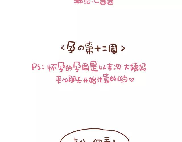 《41厘米的超幸福》第107话 不敢摸小肚子！ 第2页