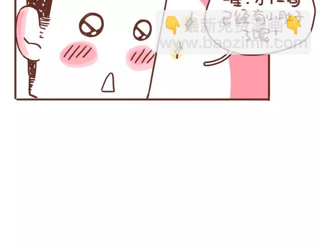 《41厘米的超幸福》第107话 不敢摸小肚子！ 第6页