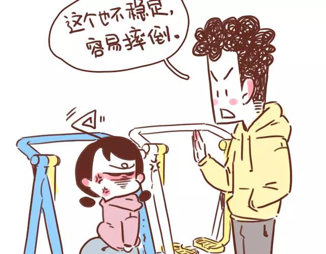 《41厘米的超幸福》第109话 孕妇不能多动？！ 第12页