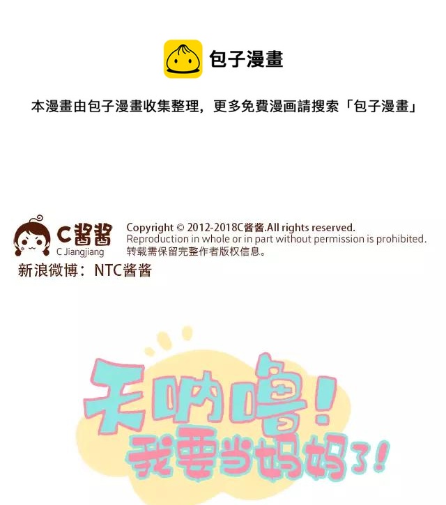 《41厘米的超幸福》第109话 孕妇不能多动？！ 第1页